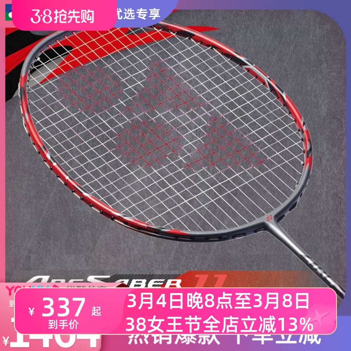 尤尼克斯羽毛球拍弓箭全碳素