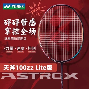 YONEX天斧100game尤尼克斯羽毛球拍全碳素官方正品旗舰店专业单拍