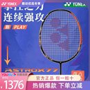 Pro YONEX尤尼克斯天斧AX77 优酷推荐 play羽毛球拍单拍进攻拍
