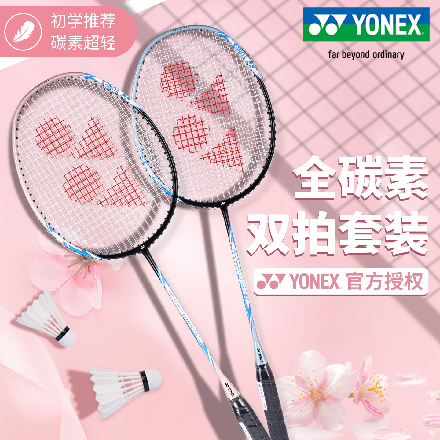 尤尼克斯羽毛球拍全碳素初学进阶