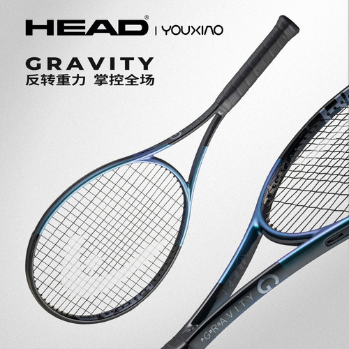 HEAD新款GRAVITY球拍赠躺赢套餐