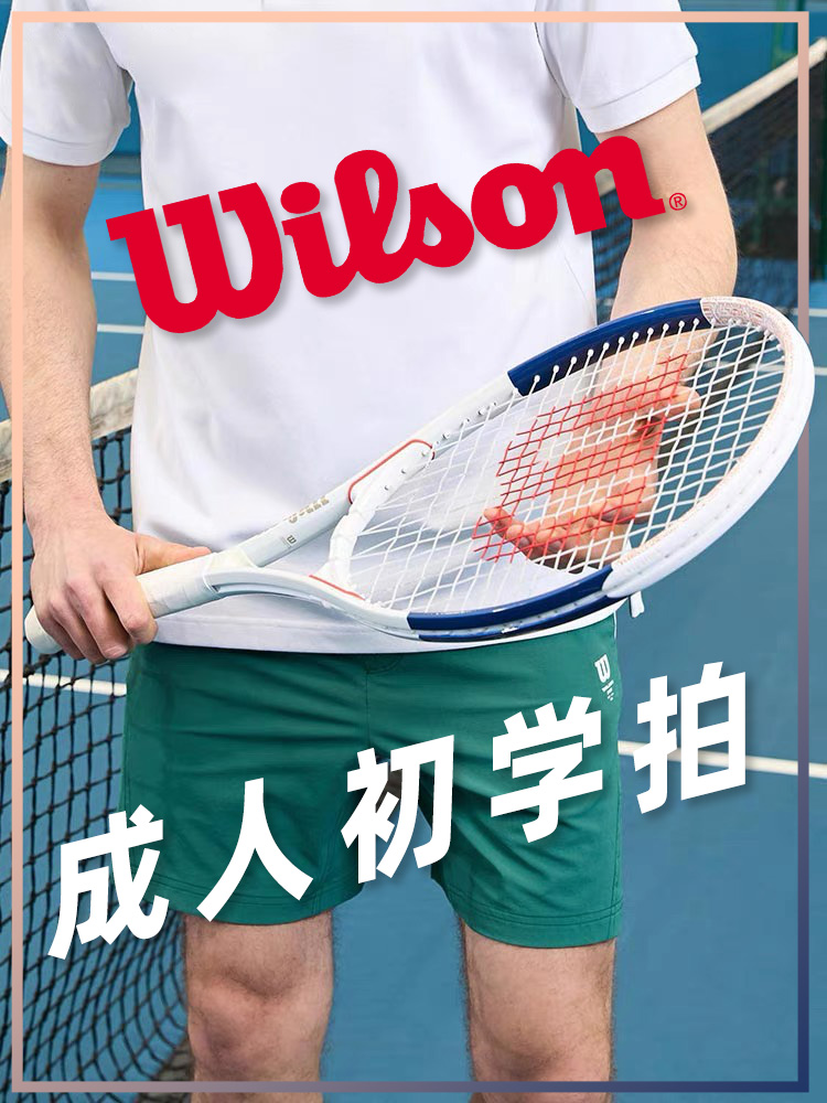 威尔胜网球拍大学生初学训练