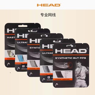HEAD海德网球线硬线软线聚酯线训练网球线高耐打弹力散装卡装网线