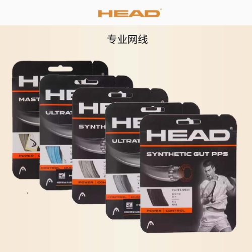 HEAD海德网球线硬线软线聚酯线训练网球线高耐打弹力散装卡装网线