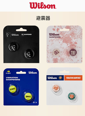Wilson威尔胜避震器110周年限定系列硅树脂法网网球拍小黄人美网