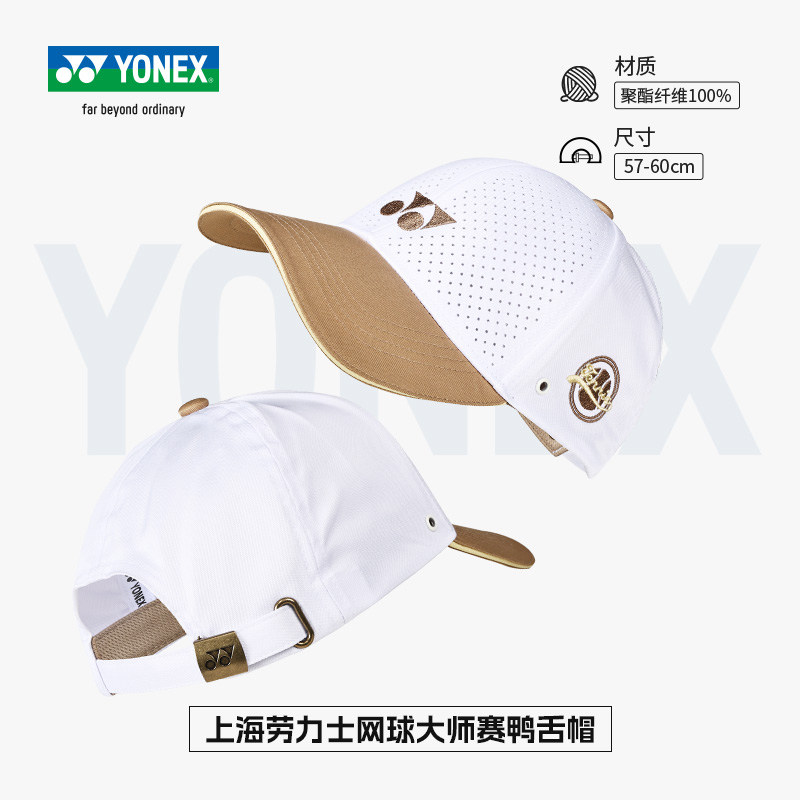 YONEX尤尼克斯yy网球帽官方正品上海大师赛联名款户外运动鸭舌帽,运动/瑜伽/健身/球迷用品,网球帽,淘宝优惠券,粉丝福利购,淘宝优惠卷