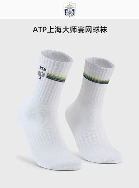 ATP上海大师赛网球大师赛官方周边网球袜运动袜羽毛球袜男女通用