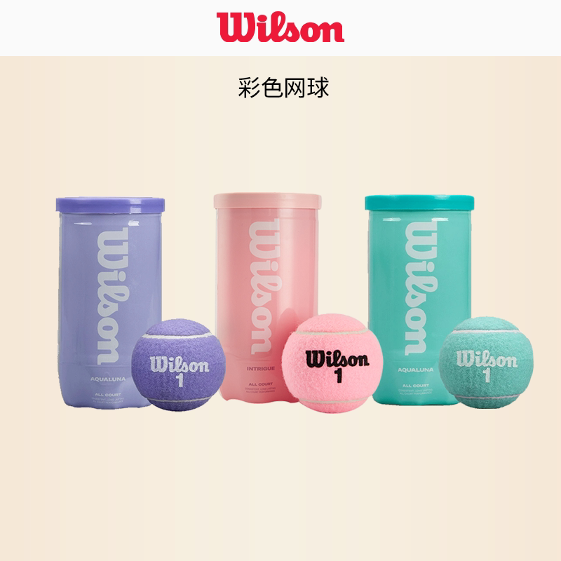 Wilson威尔胜网球限定多巴胺彩色粉紫蓝色多场地比赛训练用球礼物