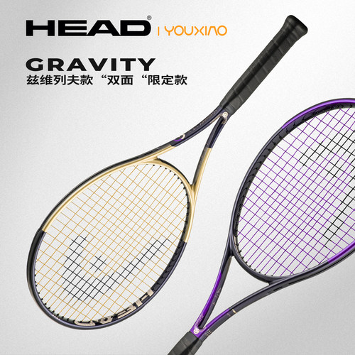 HEAD新款GRAVITY球拍赠躺赢套餐