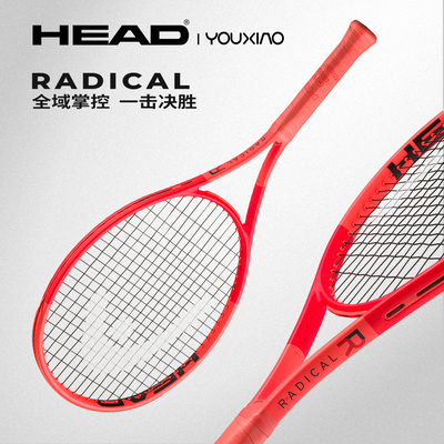 HEAD新款radical球拍赠躺赢套餐