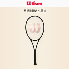 wilson威尔胜NOIR网球拍费德勒CLASH皓夜小黑拍男女RF全碳素专业