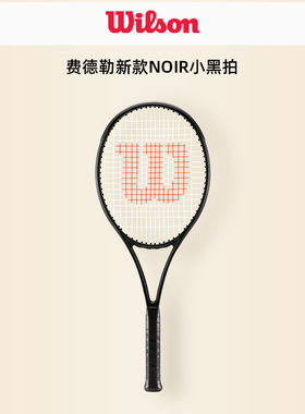 Wilson威尔胜小黑拍NOIR系列全碳素clash专业成人网球拍单拍blade
