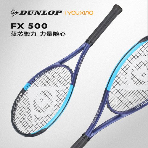 Dunlop邓禄普2026新款网球拍全碳素专业力量型新升级版FX500系列