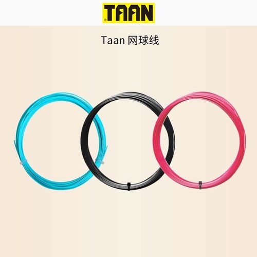 TAAN泰昂网球线大盘TT5600T8600TT5850聚酯硬线网球拍线散装单根