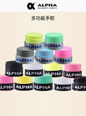ALPHA阿尔法吸汗带网球拍鱼竿手柄缠带绑带防滑专用手胶羽毛球拍