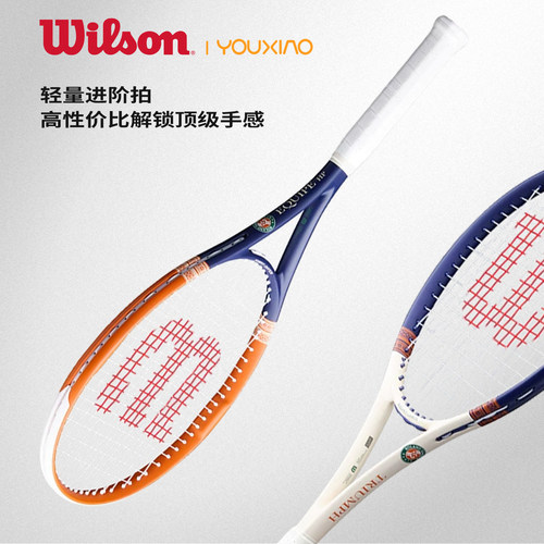 Wilson威尔胜网球拍26新款大拍面男女通用复合碳素以及全碳素进阶
