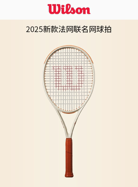 Wilson威尔胜法网美网球拍2025新款Blade专业全碳素Clash男女球拍