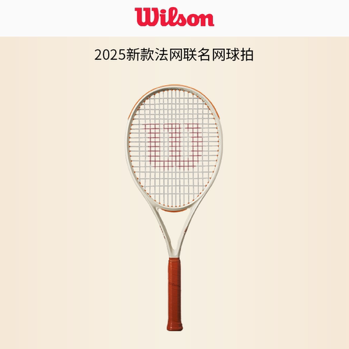 威尔胜25新款法网球拍赠躺赢套餐