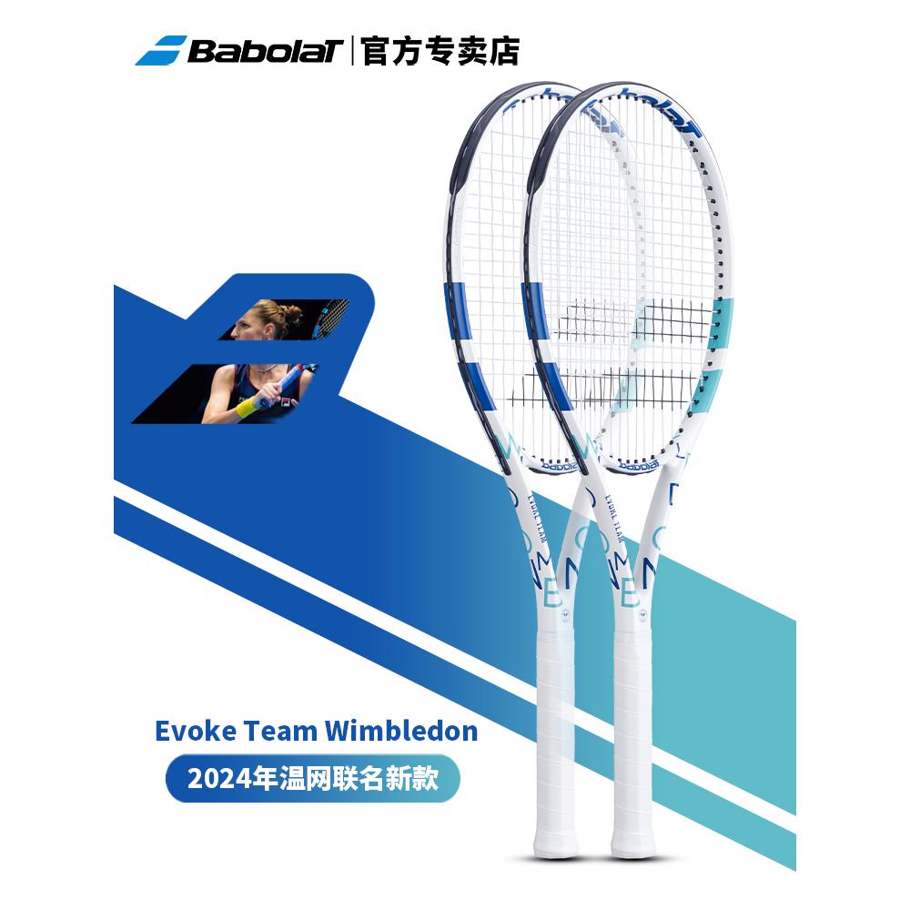 Babolat百宝力初学网球拍