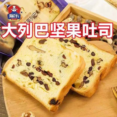 大列巴坚果切片多口味面包糕点