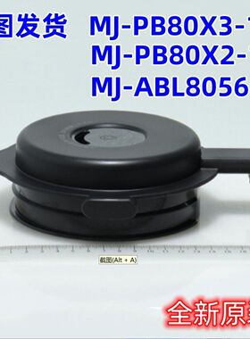 美电的破壁机配件PB80X3-101/PB80X2-102/ABL8056杯盖组件上盖