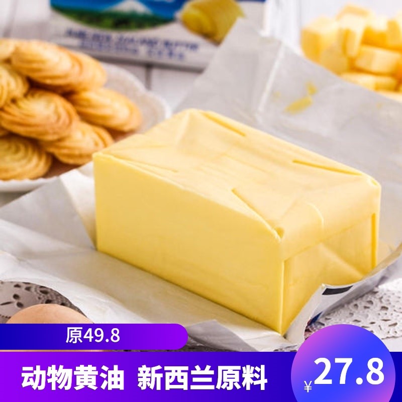黄油 原料 烘焙动物小包装400牛油爆米花家用奶油煎牛排食品