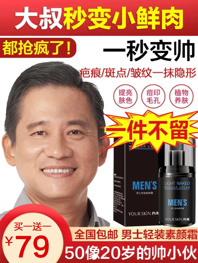 牛岸素颜霜宝薇泉男士懒人控油补水保湿润肤露遮瑕隔离霜bb霜