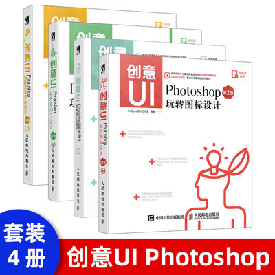 正版现货 创意UI Photoshop玩转移动UI设计 第2版