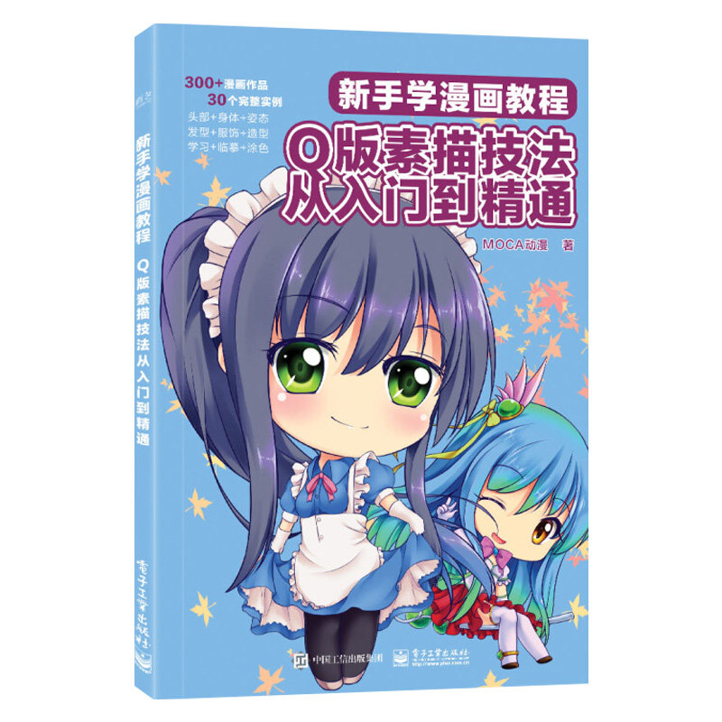 新手学漫画教程 q版素描技法从入门到精通 漫画素描技法教程 漫画素描