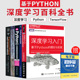机器学习实战 套装 5本 深度学习ai算法 人工智能书籍 TensorFlow入门教程深度学习框架 Python深度学习入门 Python神经网络编程