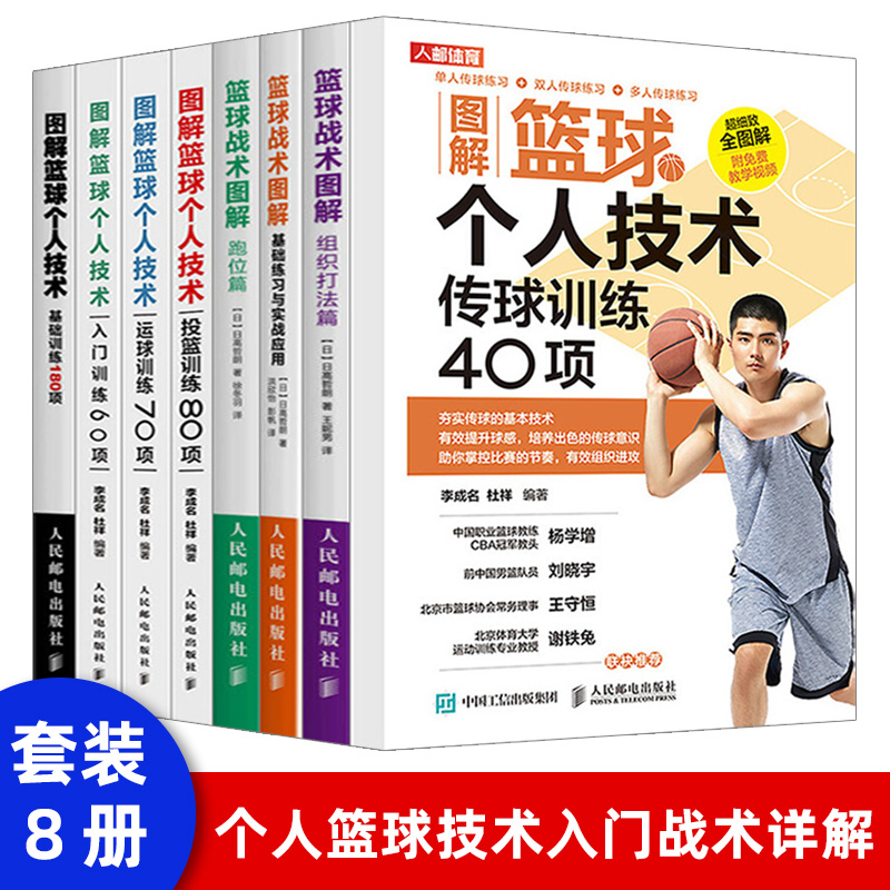 篮球教学训练技巧书籍 篮球基础动作提高书 篮球基础入门战术全图解