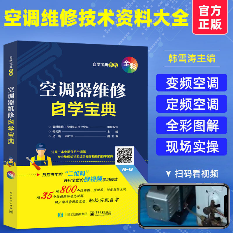 空调器维修视频教程大全专用工具维修安装从入门到精通自学中央变频定频挂式柜式格力美的主板故障代码实例电路图修理技术资料书籍