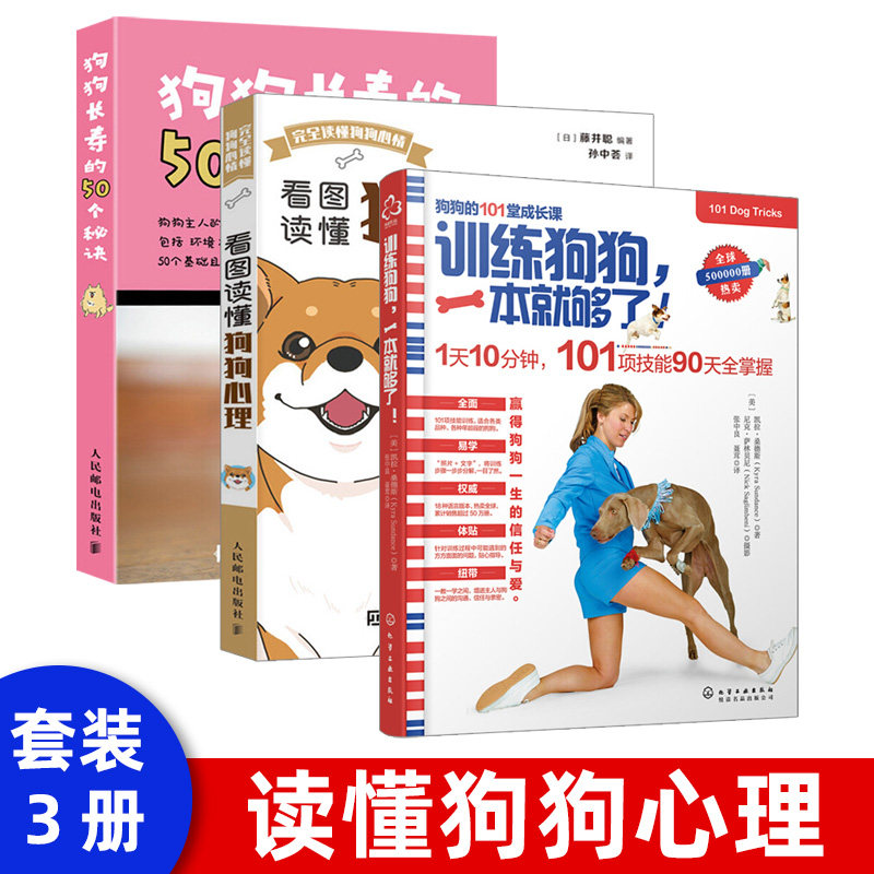 训练狗狗,一本就够了 拉布拉多金毛宠物狗狗心理学教程 马犬哈士奇训