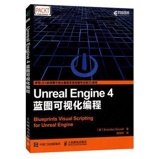 Unreal Engine 4蓝图可视化编程 Unreal游戏引擎设计教程书籍 UE4脚本编程教程书籍 3D游戏程序设计入门书 网络游戏开发 人民邮电