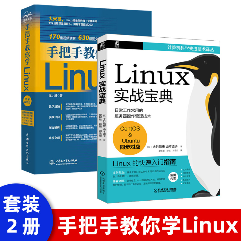 手把手教你学Linux图解视频版linux操作系统从入门到精通linux运维计算机数据库编程基础教程linux内核shell编程脚本linux书籍