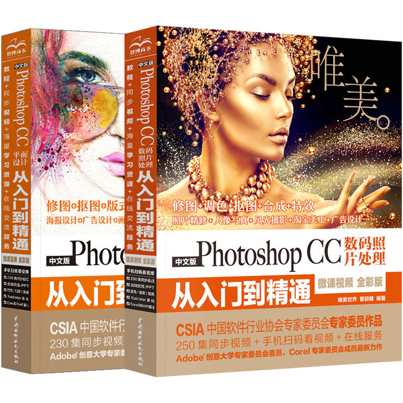 2本ps软件教程书ps教程书籍完全自学零基础pscs6平面设计入门到精通
