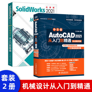 cad2021教程书籍中文版AutoCAD 2021从入门到精通实战案例版cad2020建筑机械设计制图绘图室内autocad软件自学教材零基础cad书籍