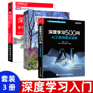 深度学习入门 理论与实现 人工智能数学基础知识书籍 赠源代码 基于Python Python机器学习 机器学习方法ai算法 Python深度学习