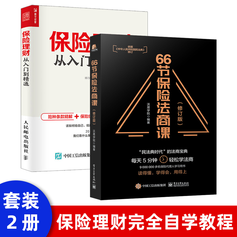 66节保险法商课 修订版 沃晟学院 王芳家族财富保险婚姻传承税务债务信托