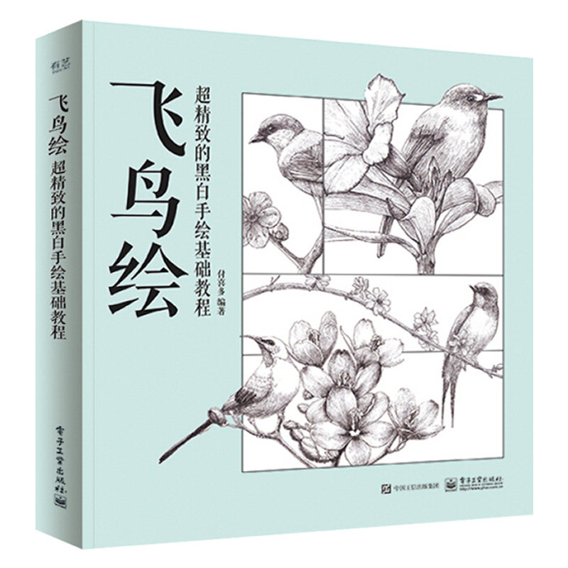 【赠线稿画】飞鸟绘 超精致的黑白手绘基础教程画画入门自学零基础学