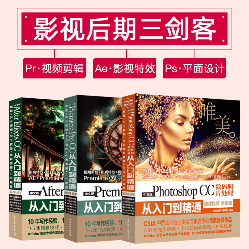 三册ps教程书籍photoshopcc从入门到精通after effects视频设计制作