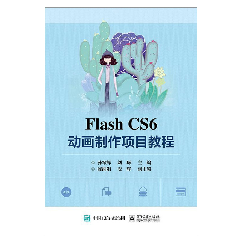 flash cs6标准培训教程 flash教程书籍 制作动画教程书 flash制作动画