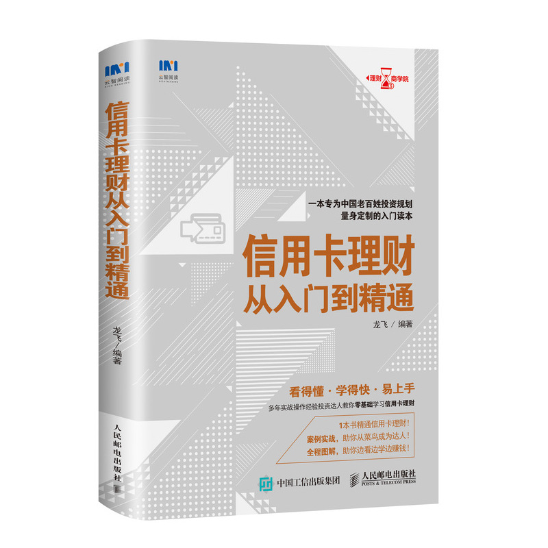 正版现货信用卡理财从入门到精通玩转信用卡使用技巧书籍信用卡申请提升额度个人贷款养卡财务自由之路个人理财入门书