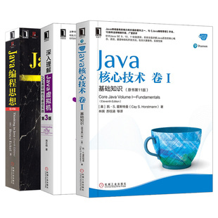 第4版 Java编程思想 第3版 卷I 基础知识 深入理解Java虚拟机：JVM高级特性与佳实践 Java核心技术 原书第11版 Java指南