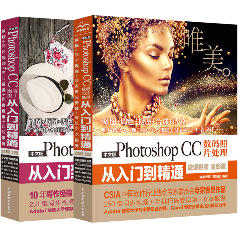 套装2本ps教程书籍ps软件教程书ps书籍完全自学零基础photoshopcc数码