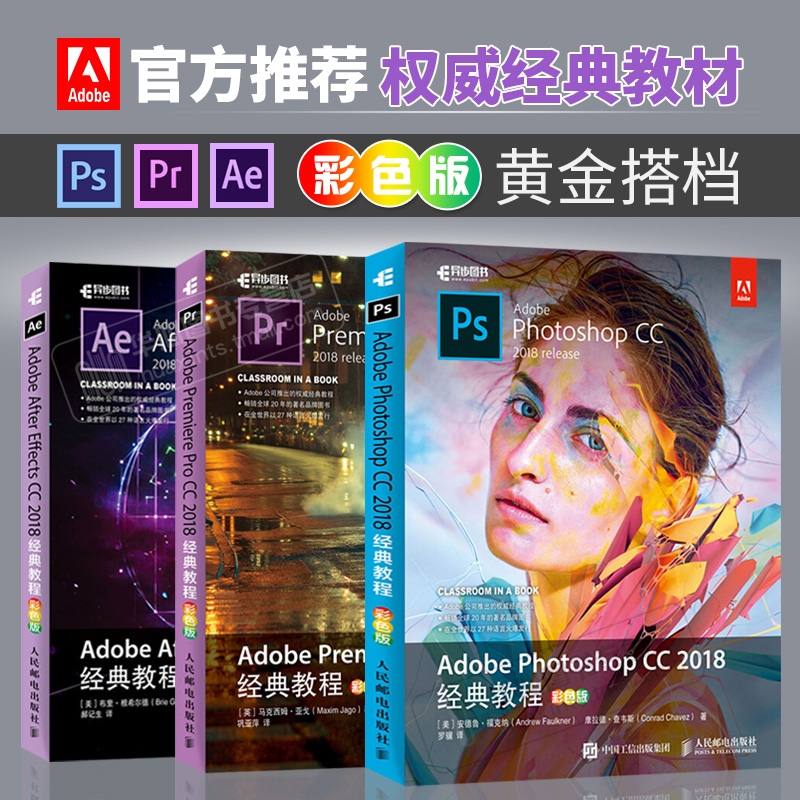 Photoshop cc+Premiere Pro CC+After Effects cc软件教材 ps教程书籍零基础自学 Pr视频设计后期剪辑ae书籍 Adobe官方教程书 书籍/杂志/报纸 图形图像/多媒体（新） 原图主图