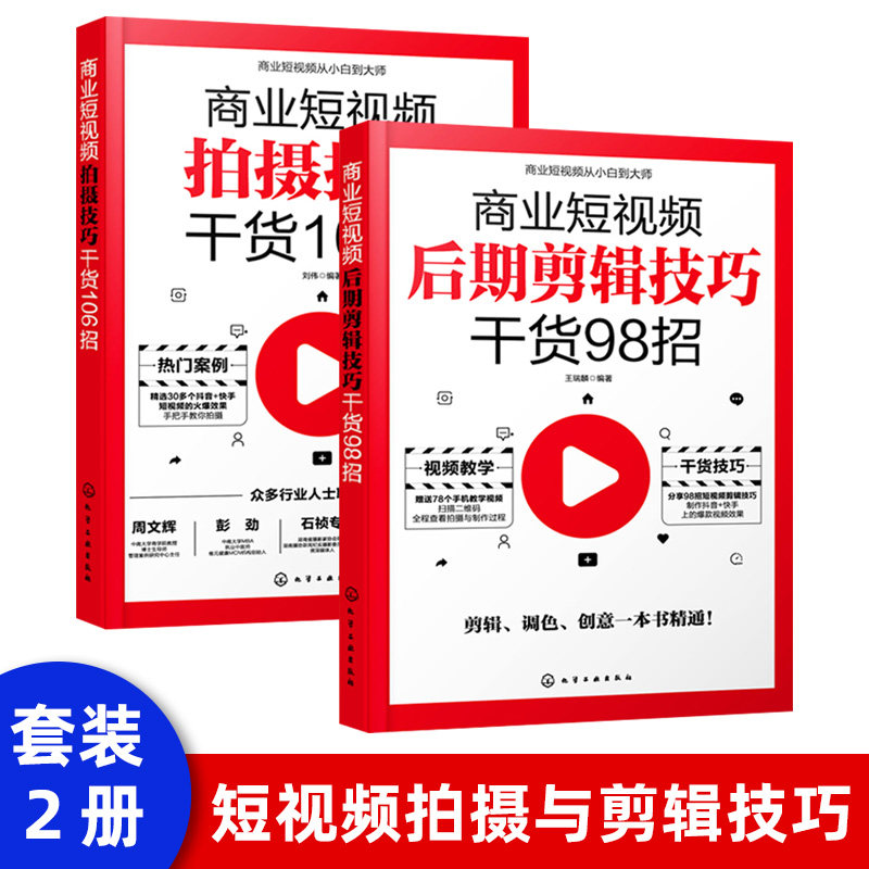 抖音快手短视频拍摄技巧书籍