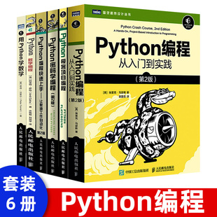 出版 Python数学编程 程序员 社直供 python基础教程零基础自学 数学基础知识计算机编程入门教程书籍 python编程从入门到实践