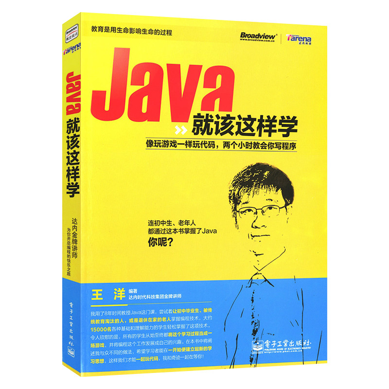 java就该这样学 计算机java源码编程基础入门 java语言程序设计编程
