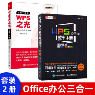 社直供 WPS之光：全能一本通Office办公三合一 出版